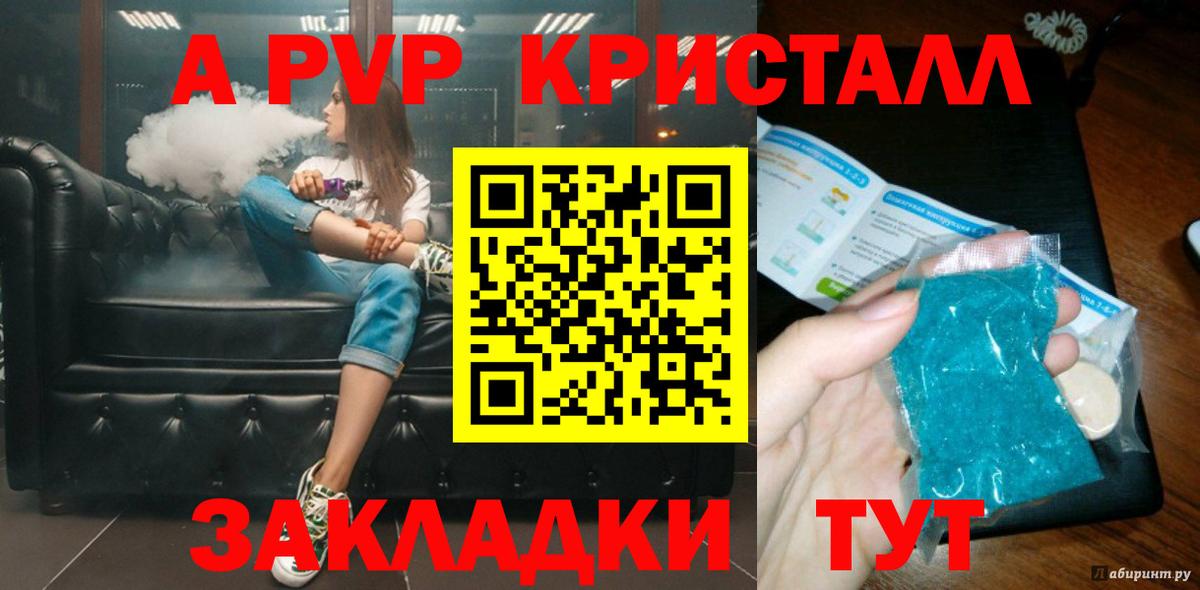 А ПВП кристаллы Нарткала