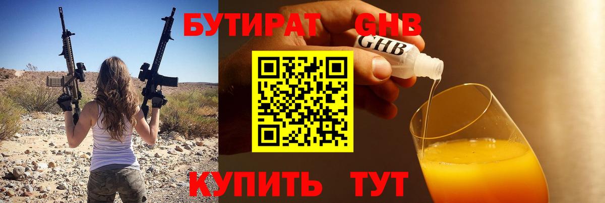 Нарткала  Бутират оксибутират  Вход с VPN 