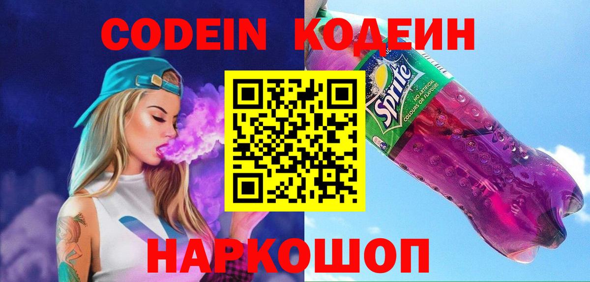 Нарткала  Кодеин напиток Lean (лин)  Вход с VPN 