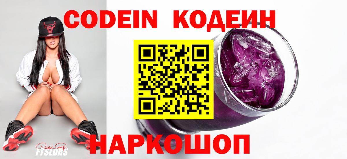 Codein напиток Lean (лин) Нарткала
