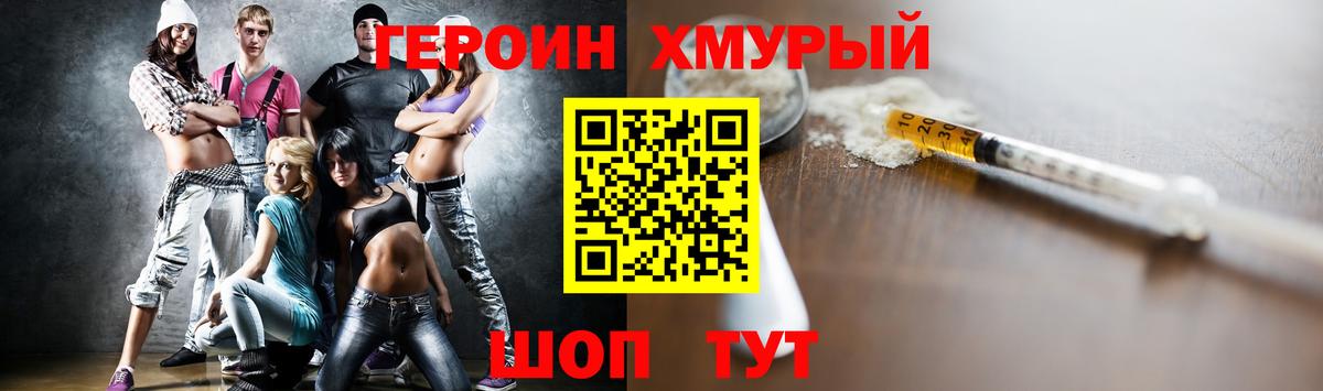 ГЕРОИН хмурый Нарткала